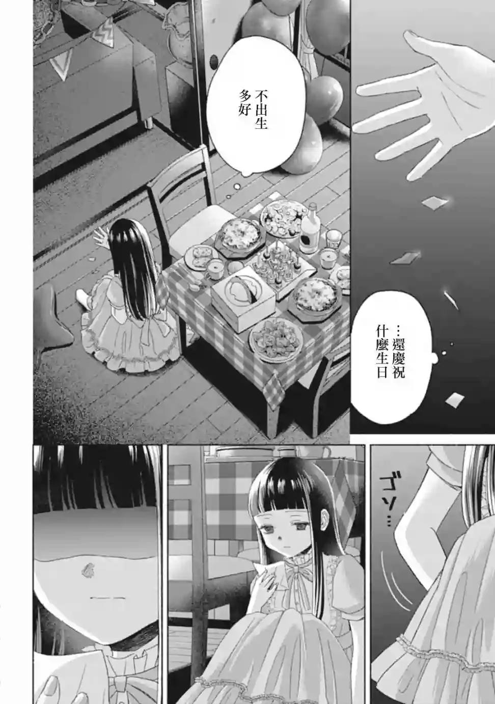 凜子与小白脸第11-2话