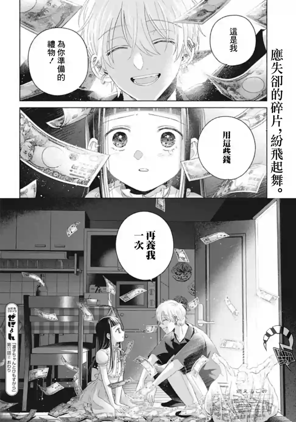 凜子与小白脸第11-2话
