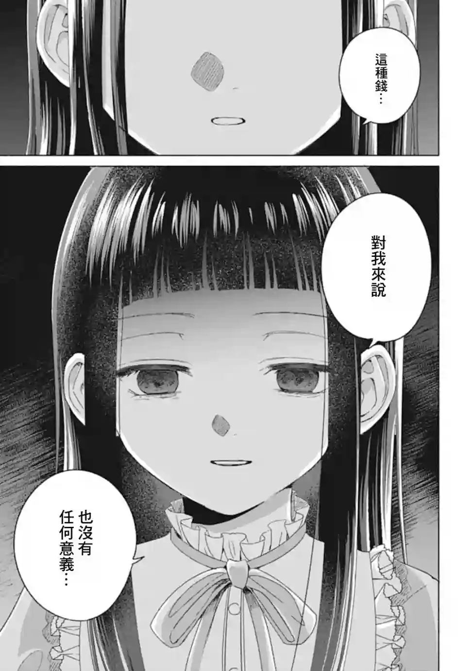 凜子与小白脸第11-2话