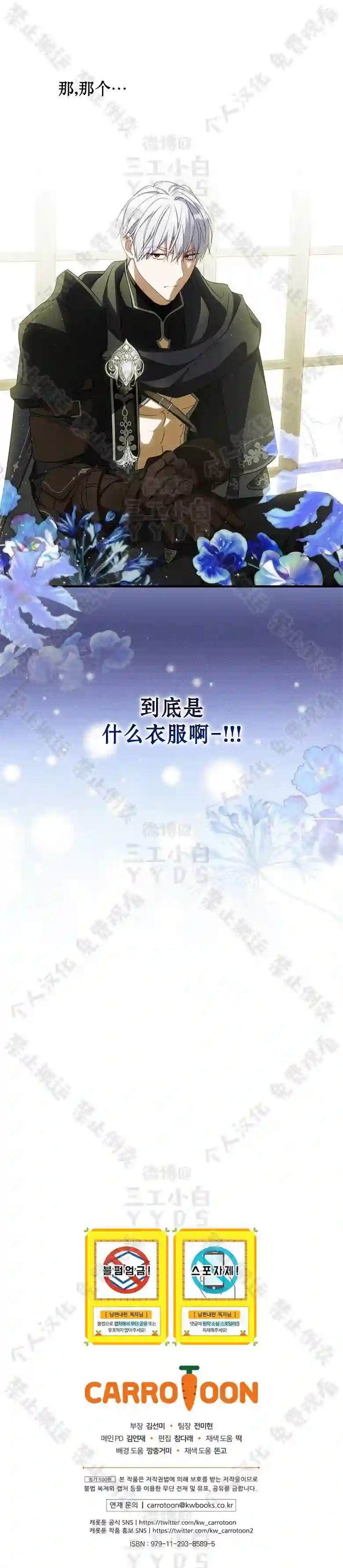 让丈夫站在我这边的方法第49话