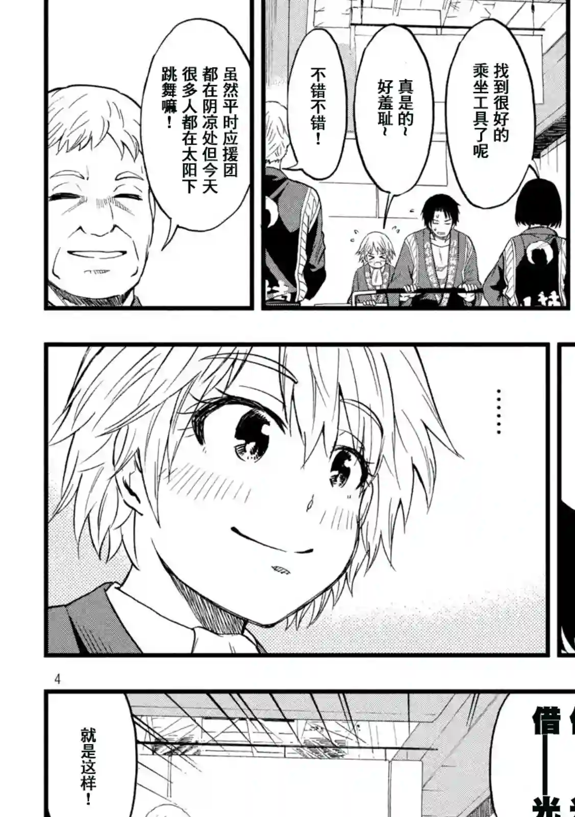 心春的青春日常第56话