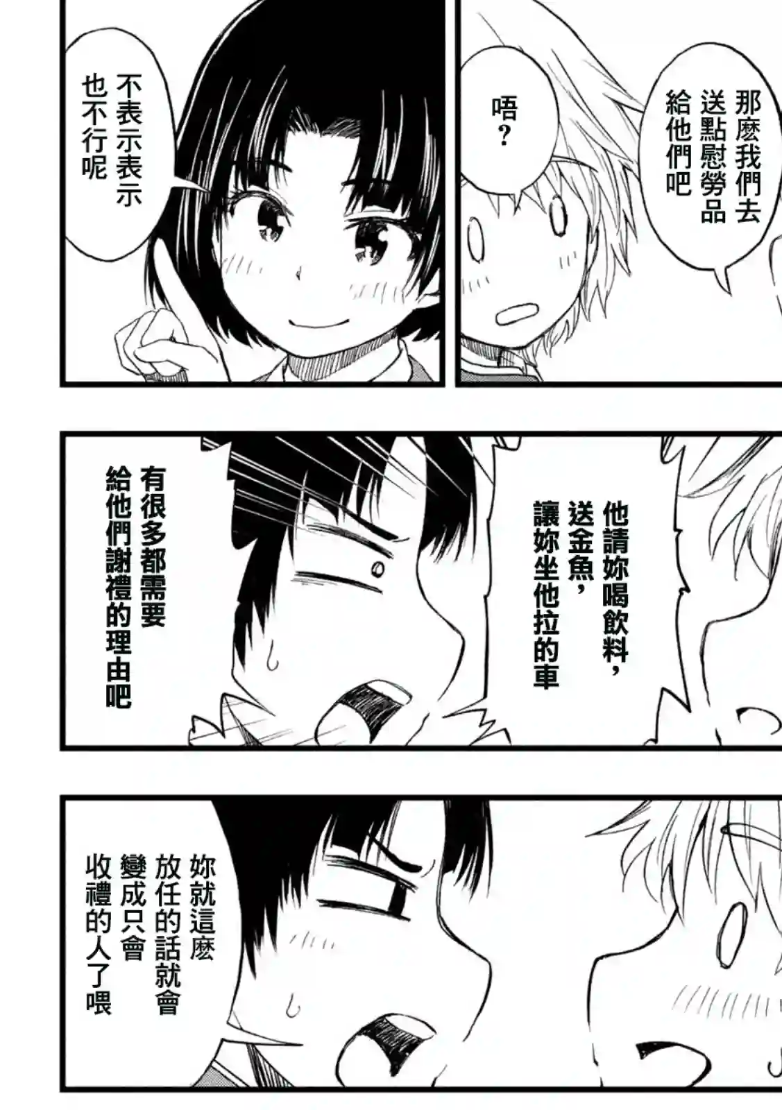 心春的青春日常第58话