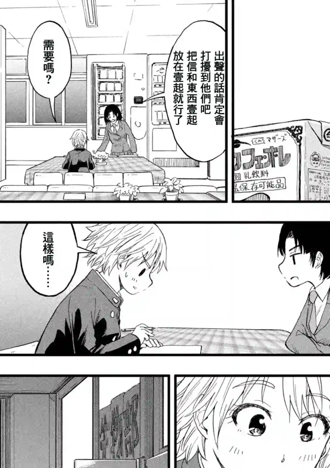 心春的青春日常第58话