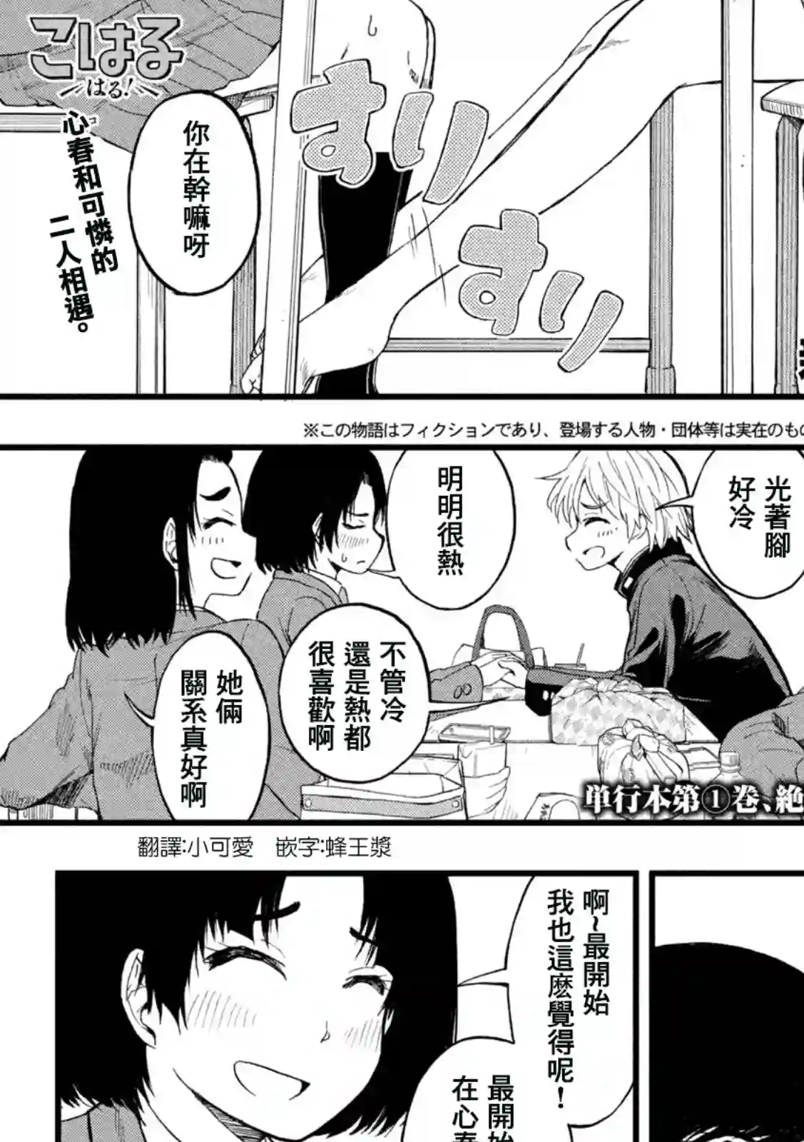 心春的青春日常第59话