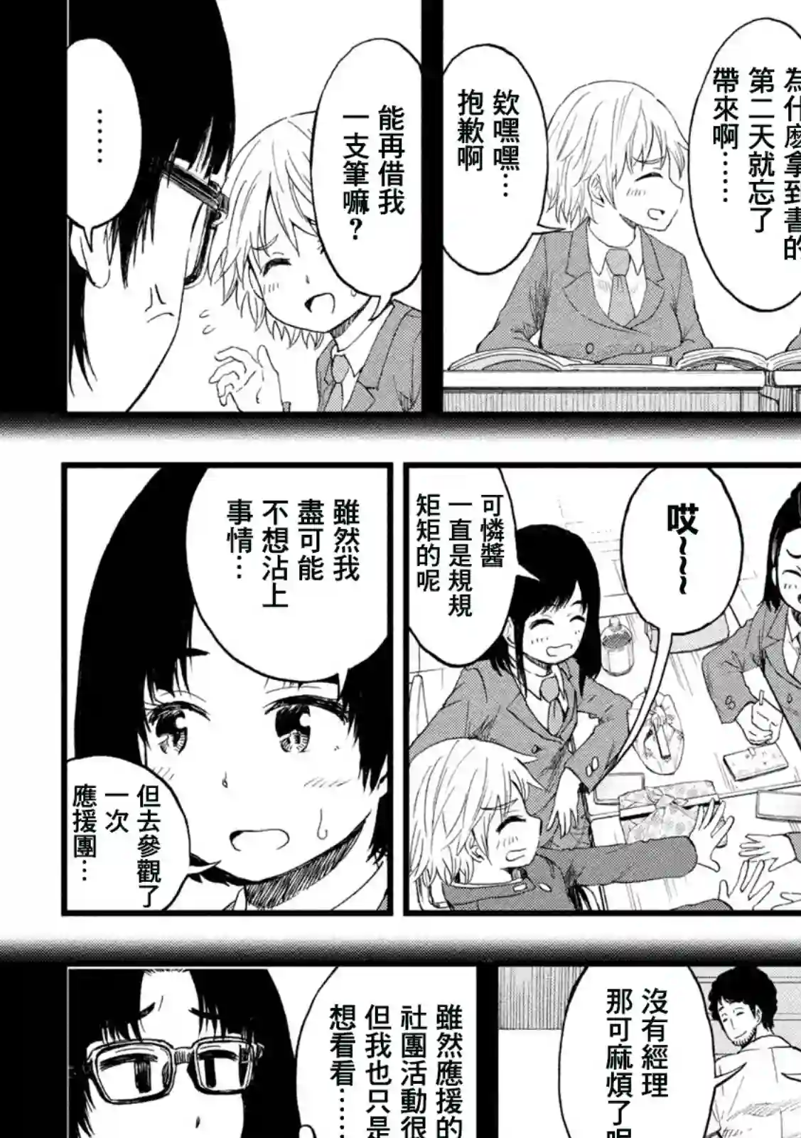 心春的青春日常第59话