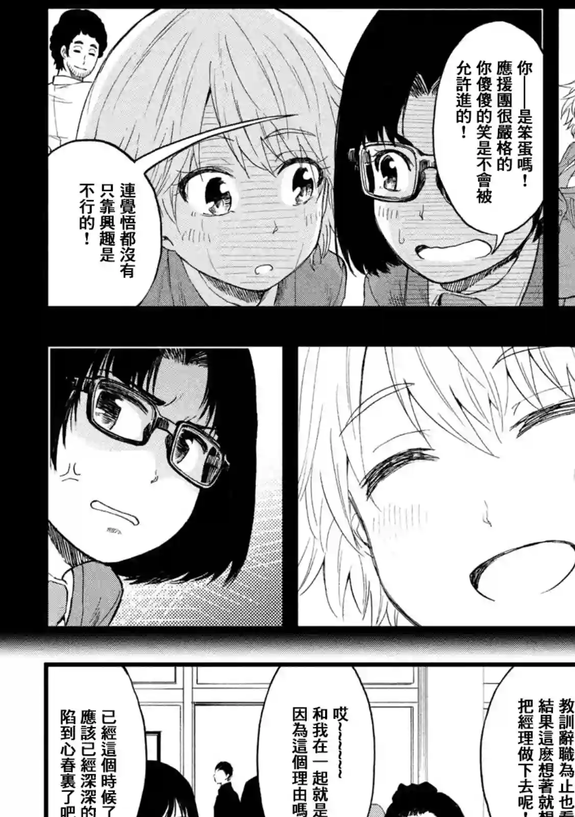 心春的青春日常第59话