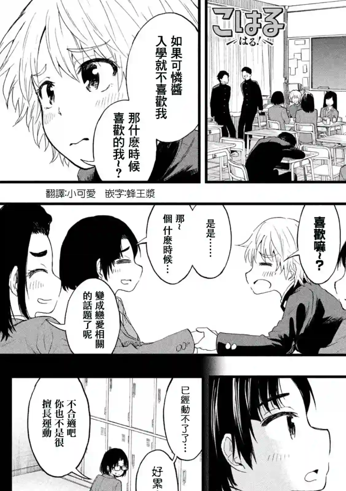 心春的青春日常第60话