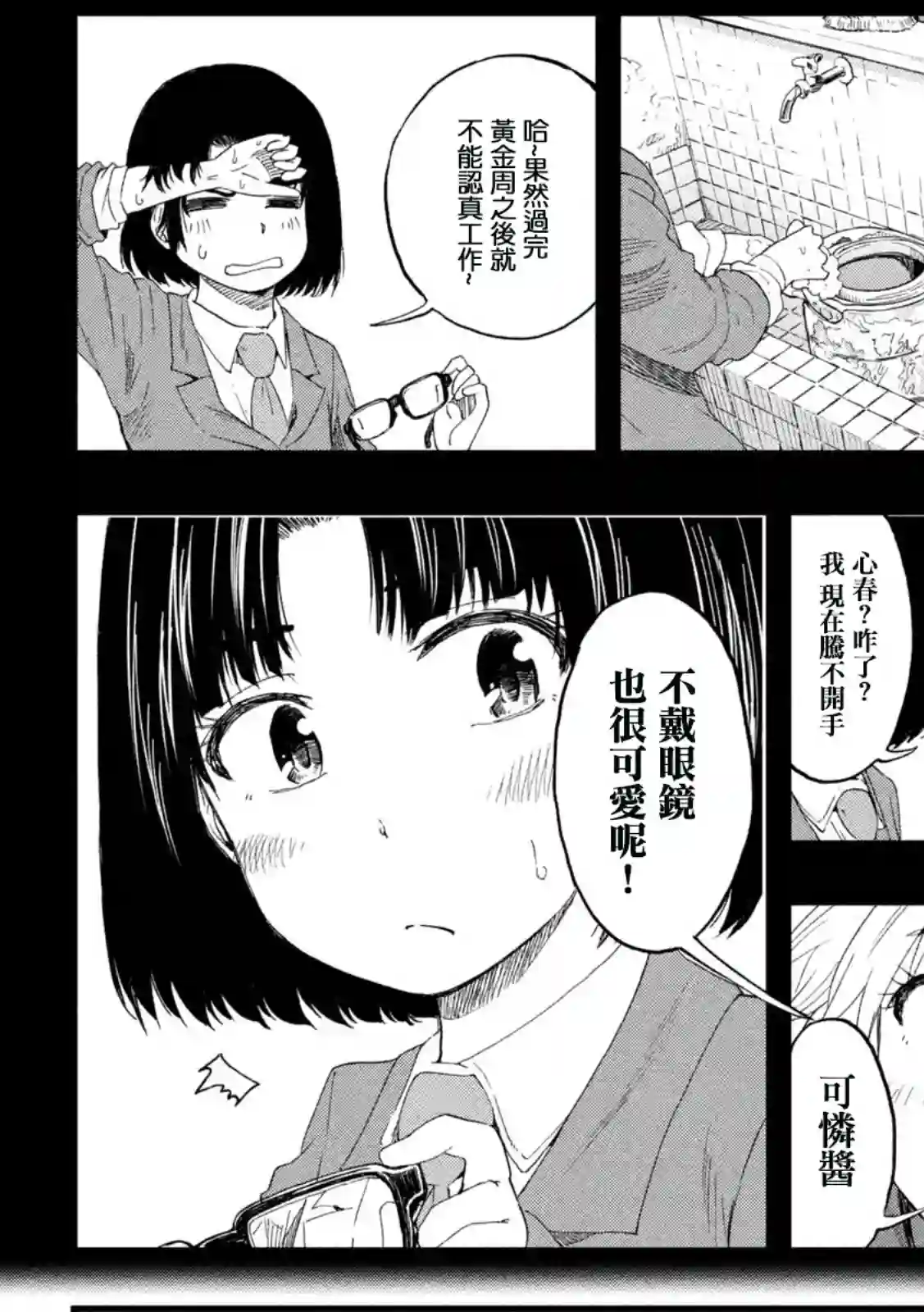 心春的青春日常第60话