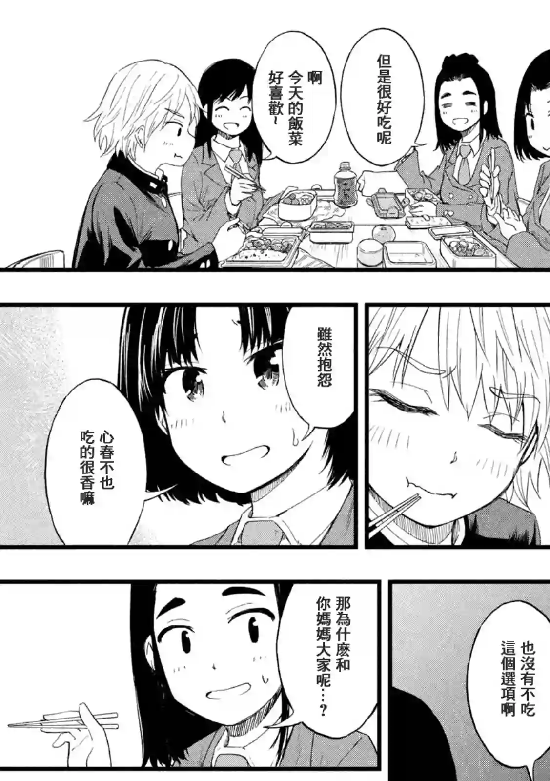 心春的青春日常第61话