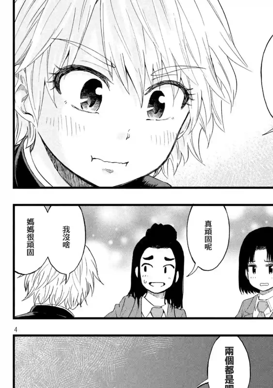 心春的青春日常第61话