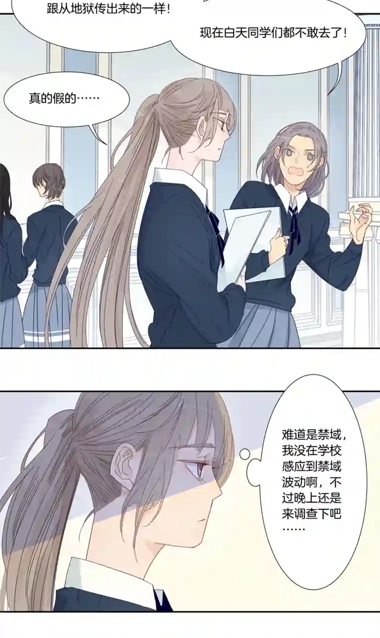 东方禁域43 禁域生物14