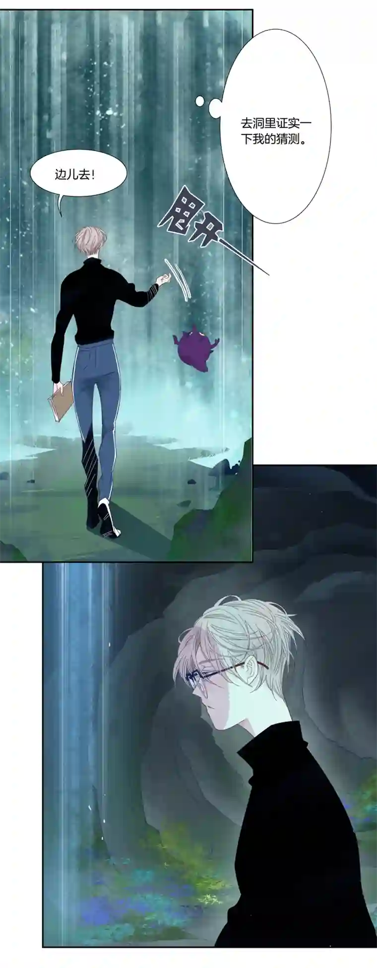 东方禁域43 禁域生物14