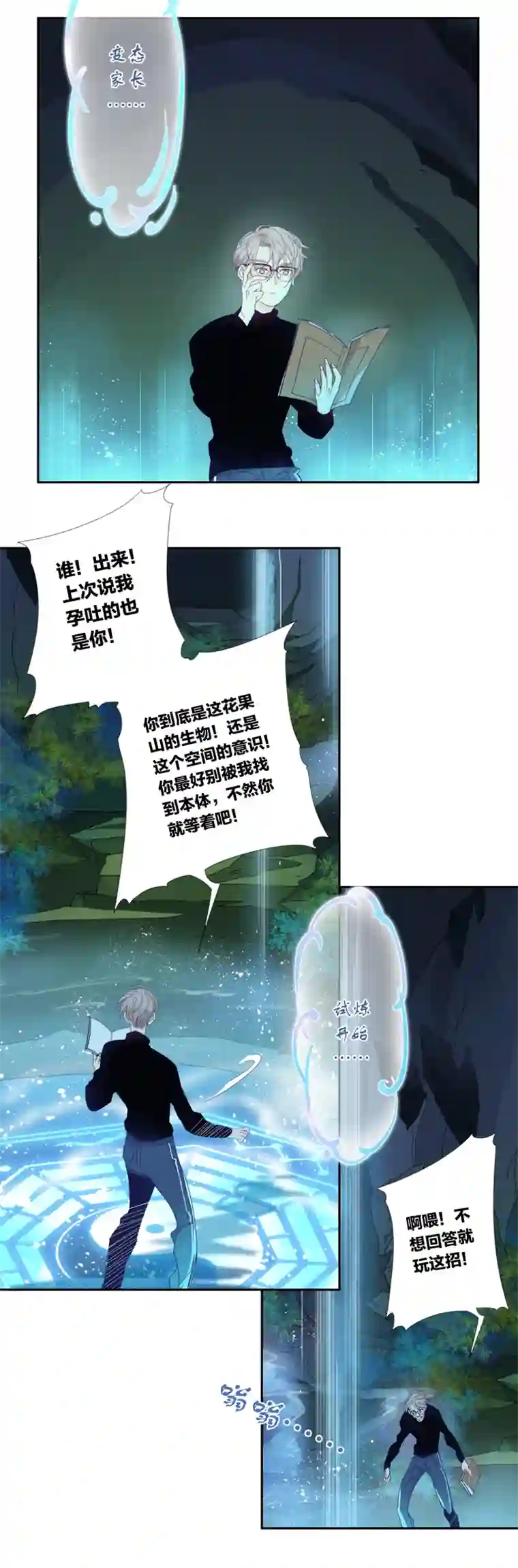 东方禁域43 禁域生物14