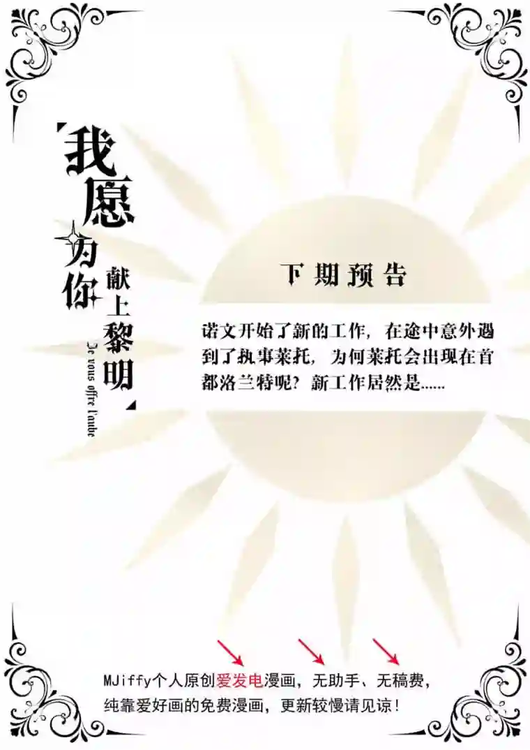 我愿为你献上黎明浅春（完）