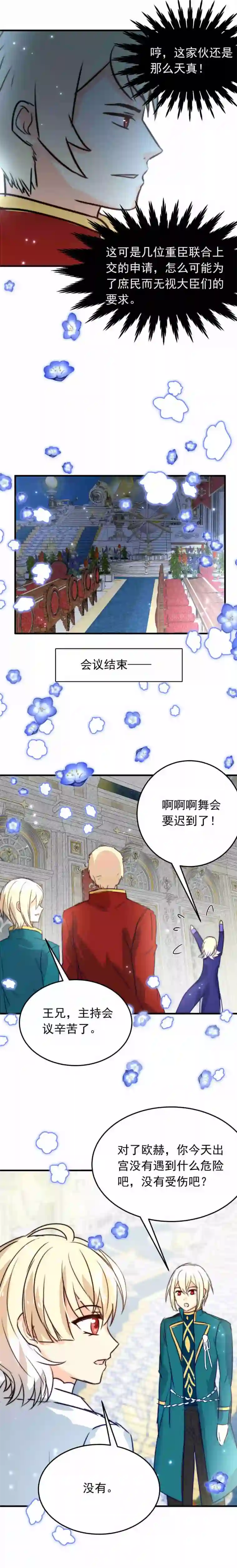 我愿为你献上黎明浅春（完）