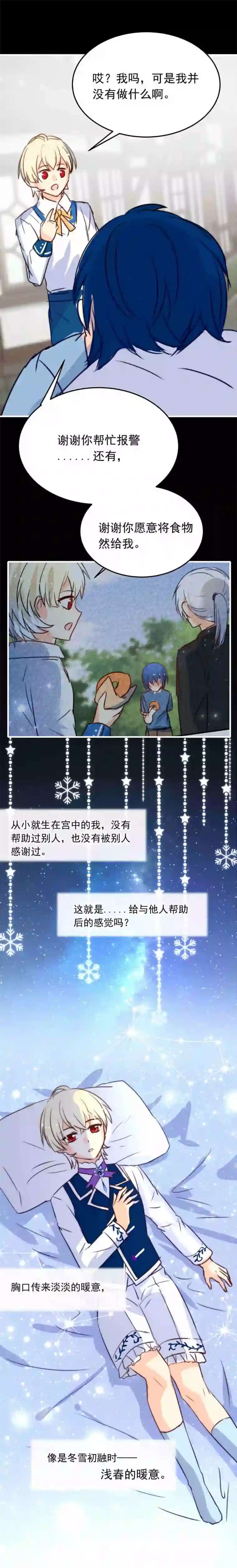 我愿为你献上黎明浅春（完）