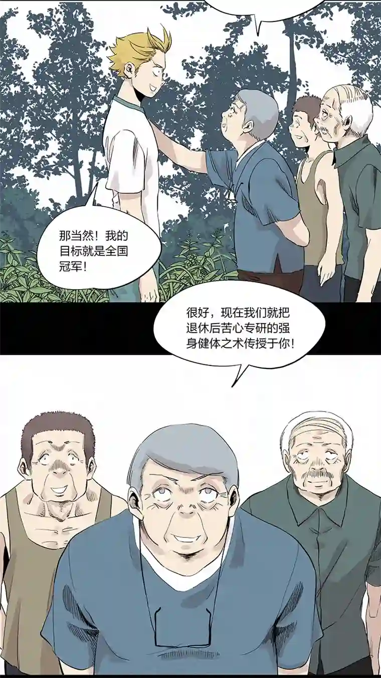 神之一脚第三百三十三波 强身健体之术