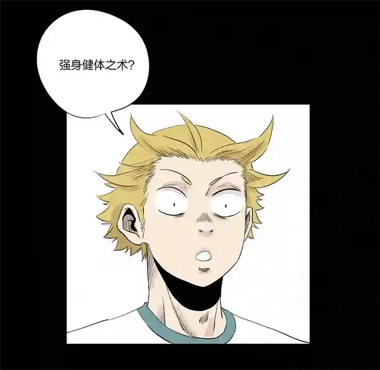 神之一脚第三百三十三波 强身健体之术