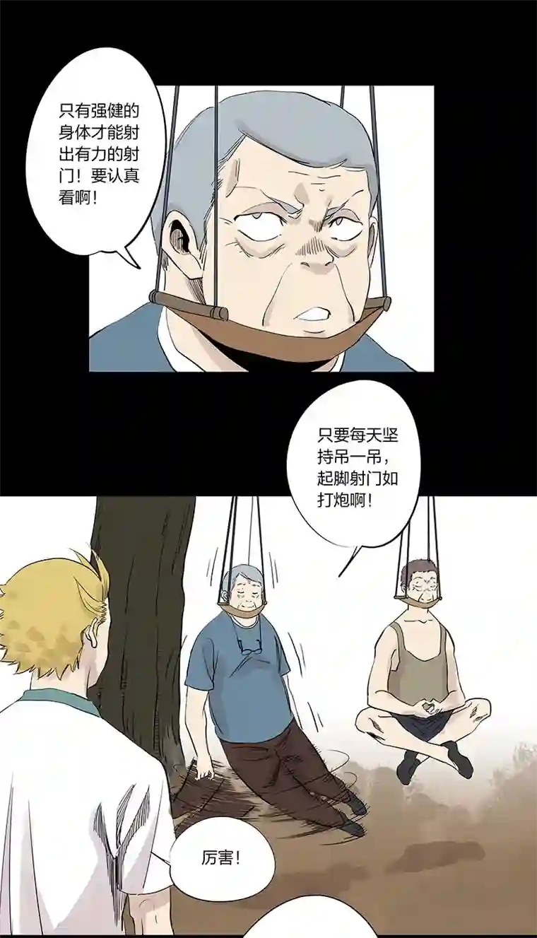 神之一脚第三百三十三波 强身健体之术