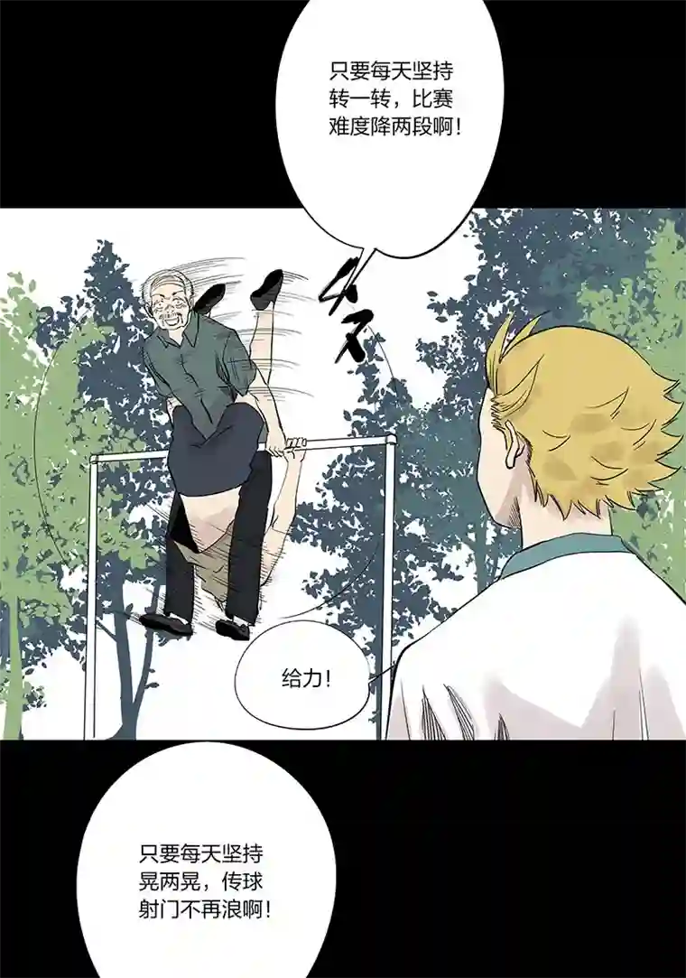 神之一脚第三百三十三波 强身健体之术