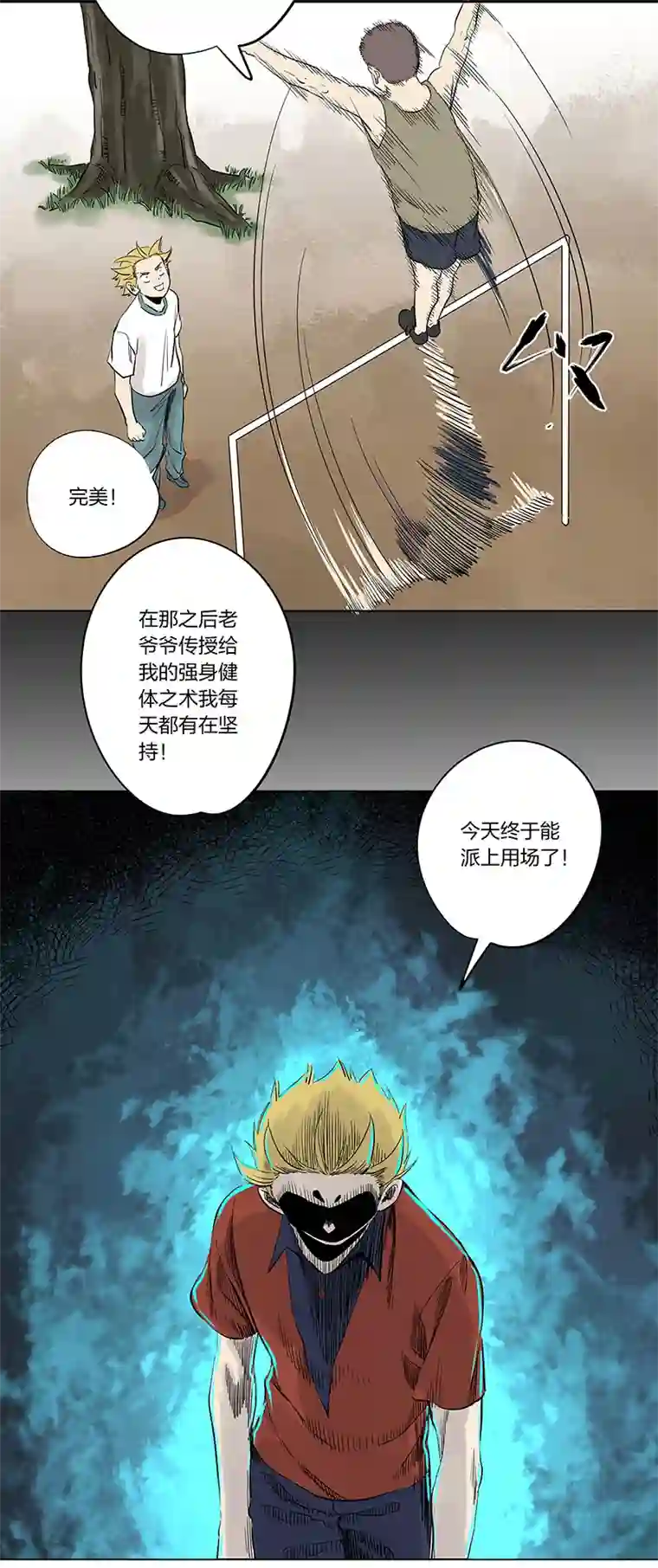 神之一脚第三百三十三波 强身健体之术