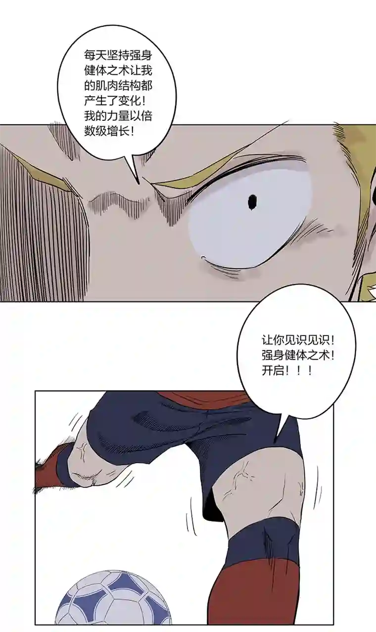 神之一脚第三百三十三波 强身健体之术