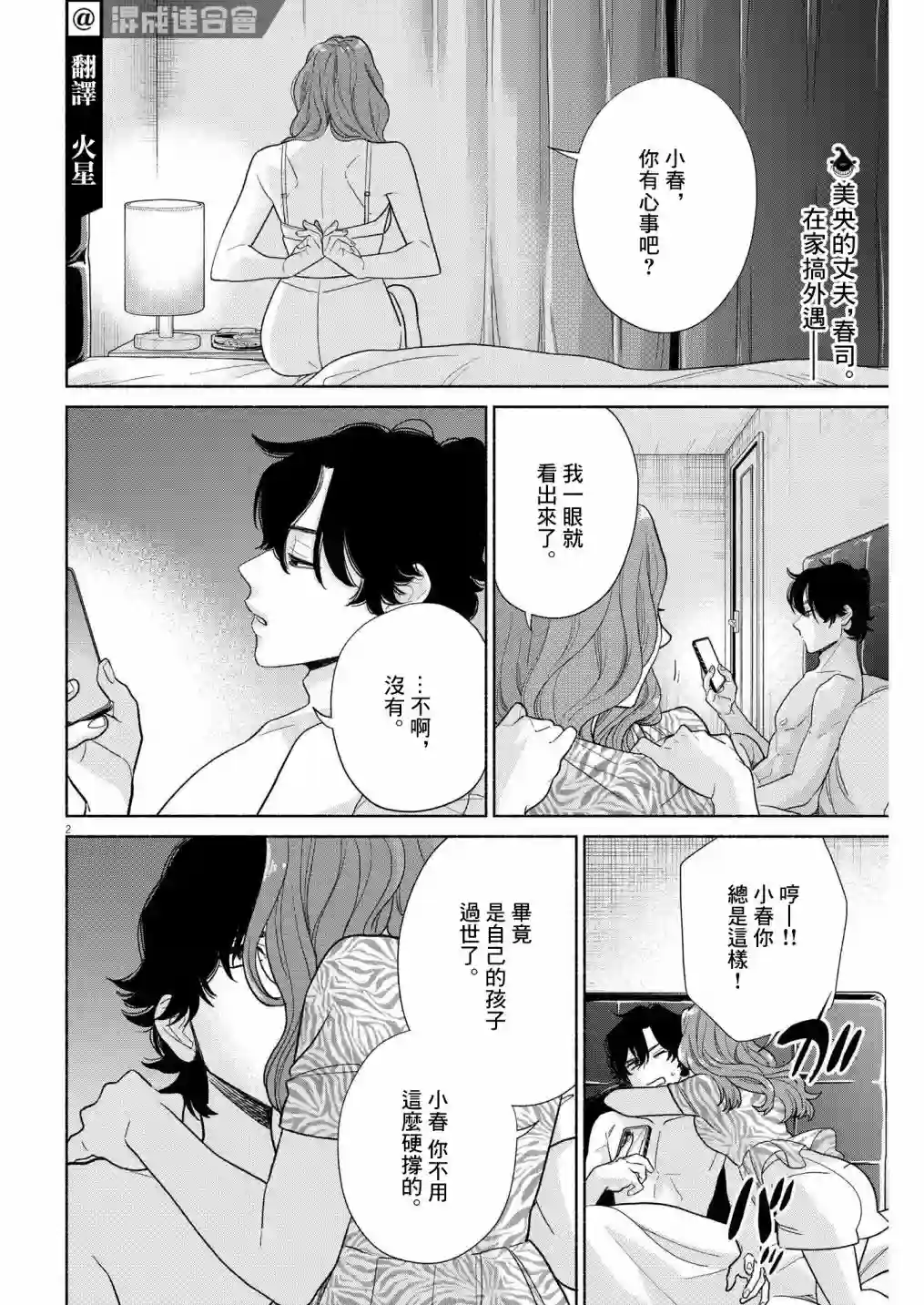 我儿子好像转生去异世界了 完全版第23话