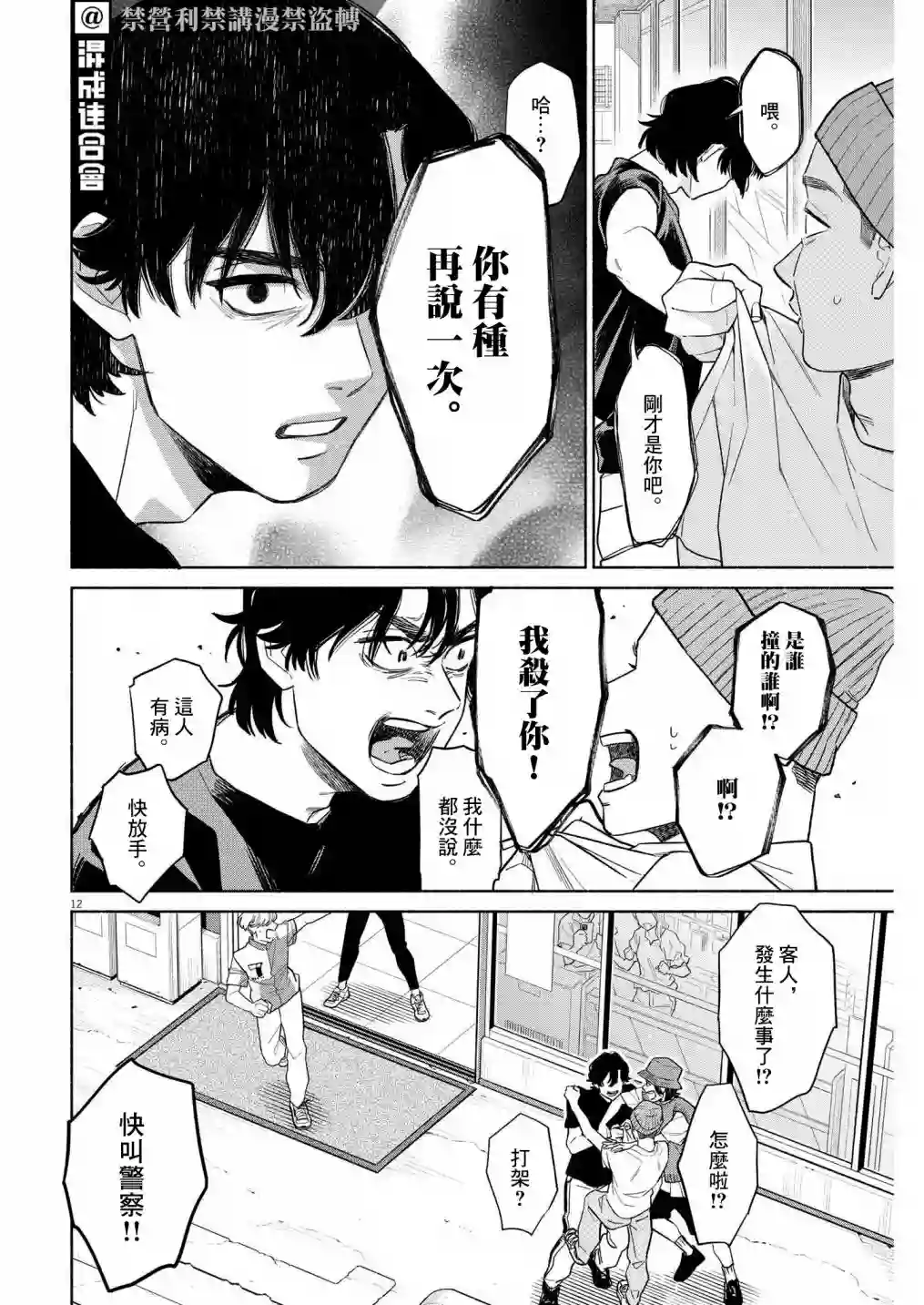 我儿子好像转生去异世界了 完全版第23话