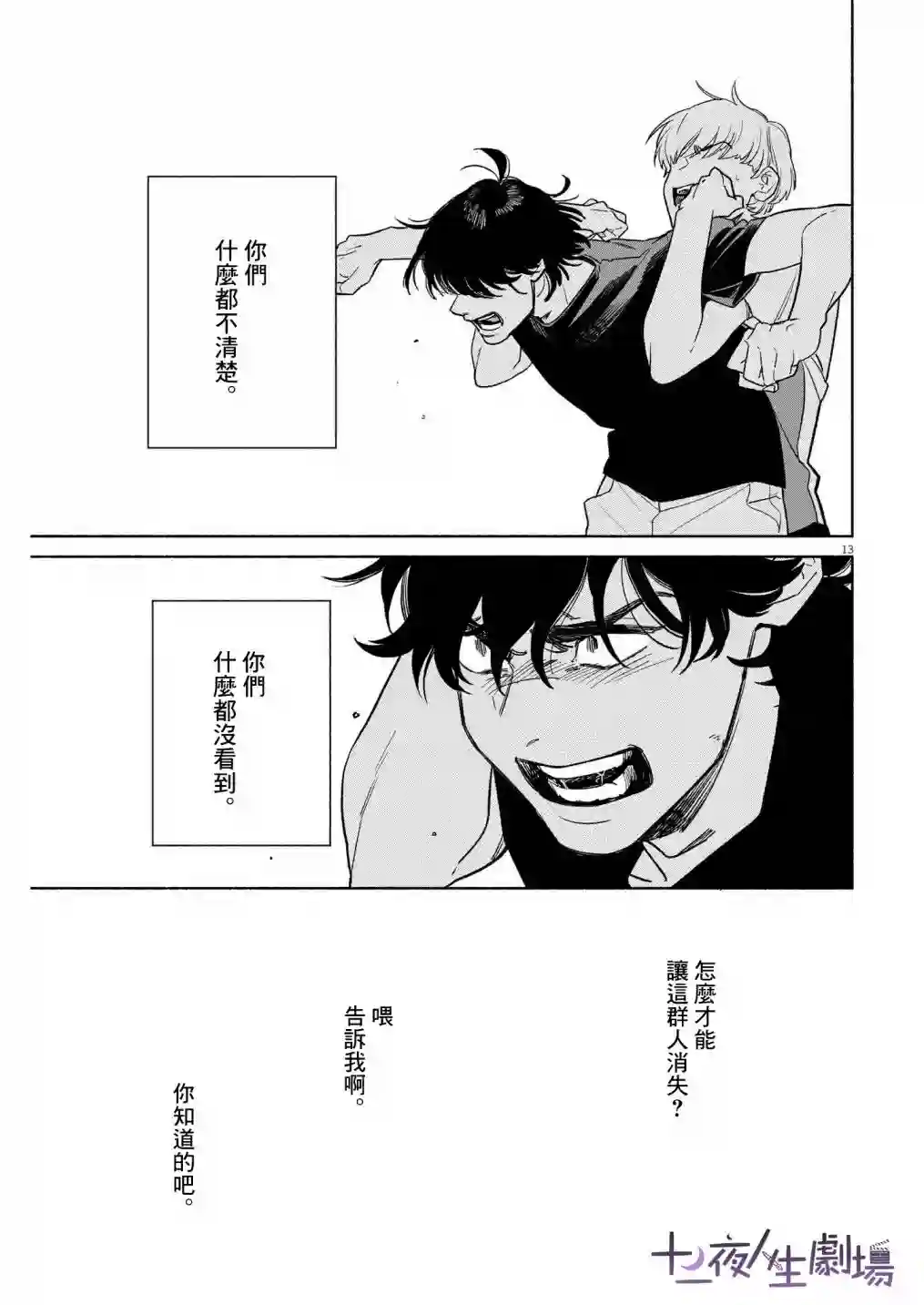 我儿子好像转生去异世界了 完全版第23话