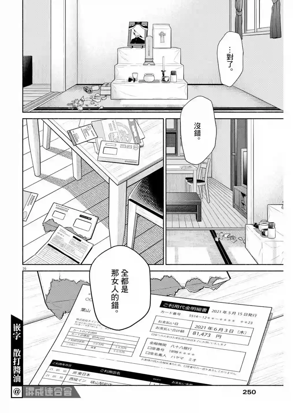 我儿子好像转生去异世界了 完全版第23话