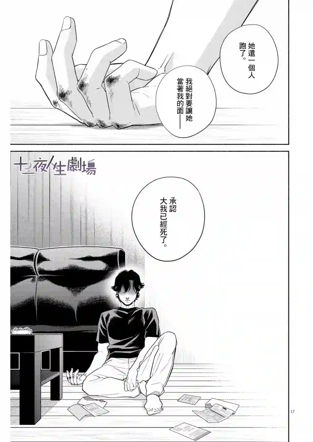 我儿子好像转生去异世界了 完全版第23话
