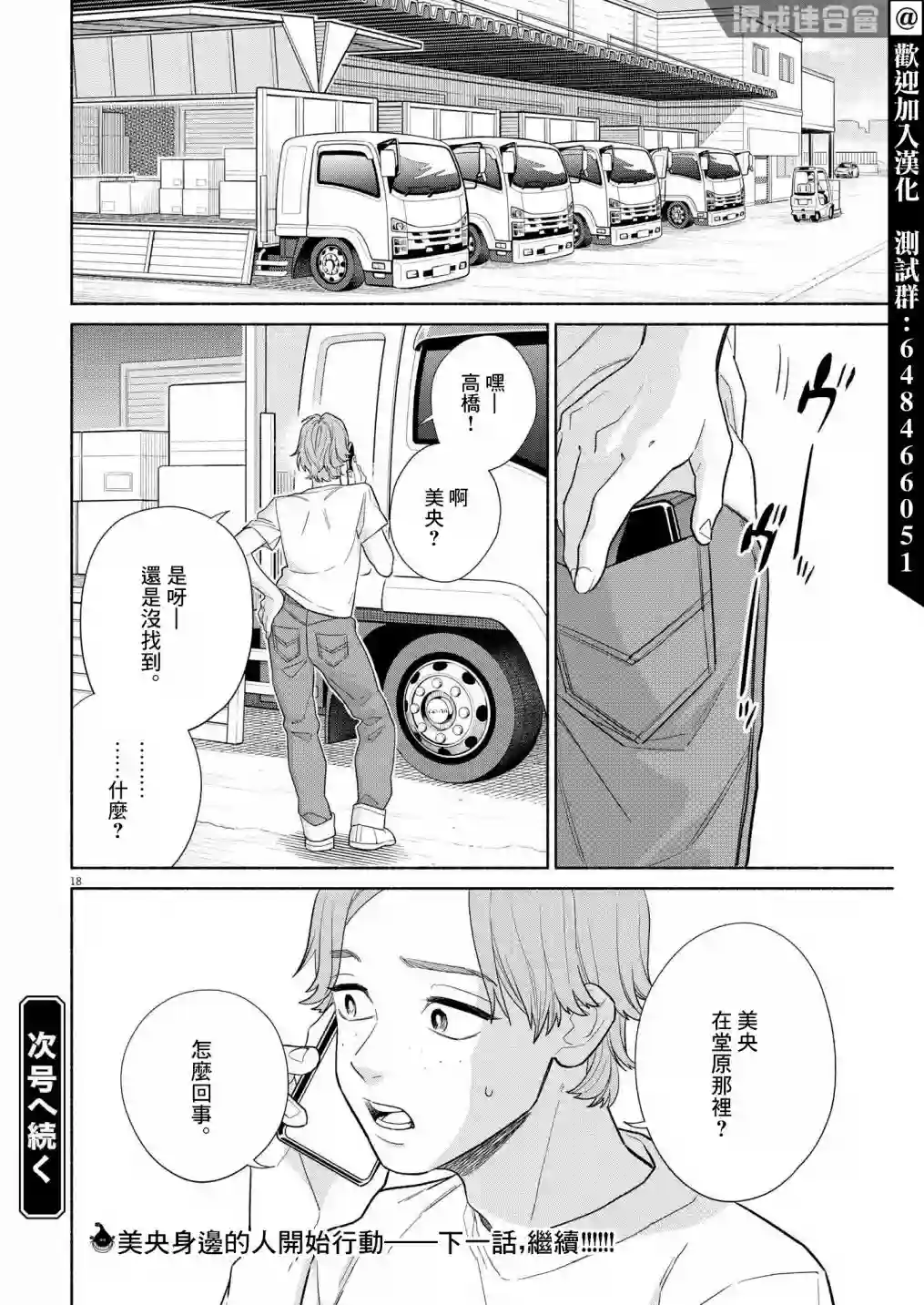 我儿子好像转生去异世界了 完全版第23话