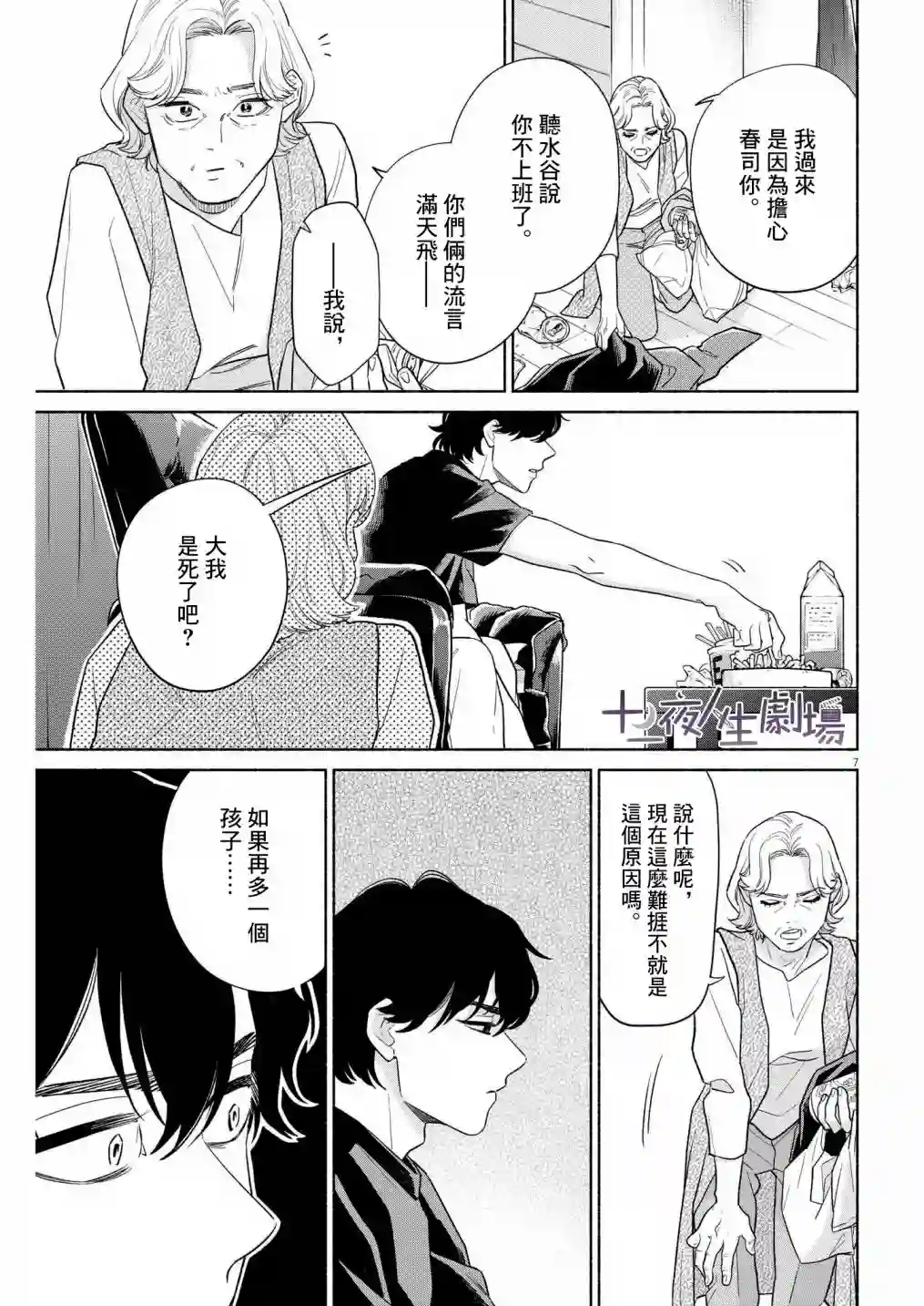 我儿子好像转生去异世界了 完全版第23话