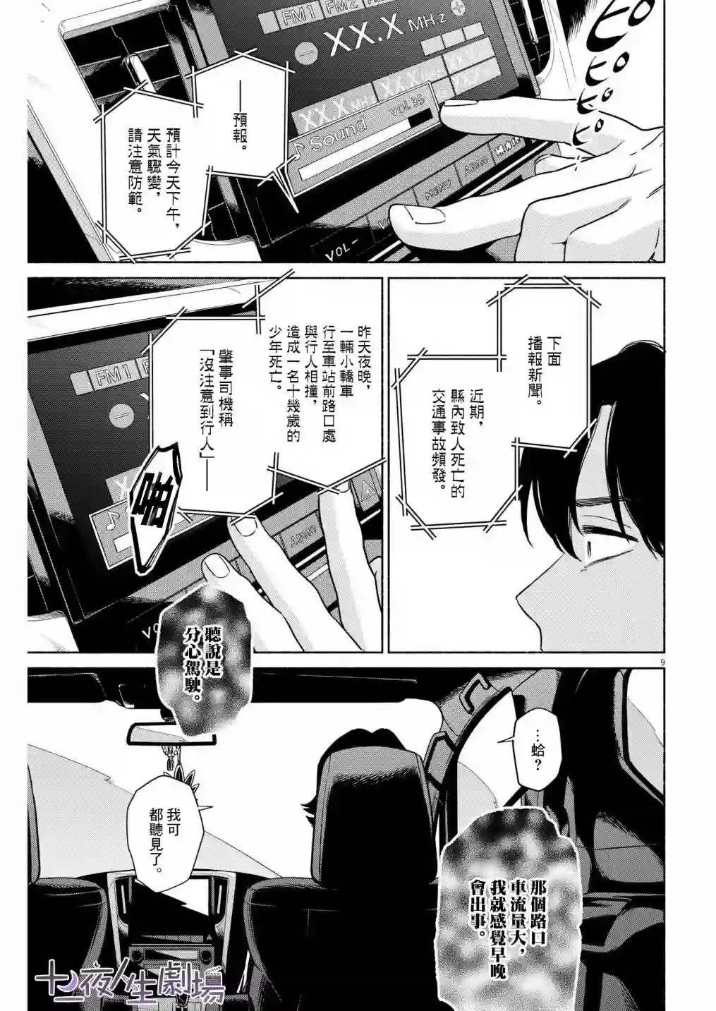 我儿子好像转生去异世界了 完全版第23话
