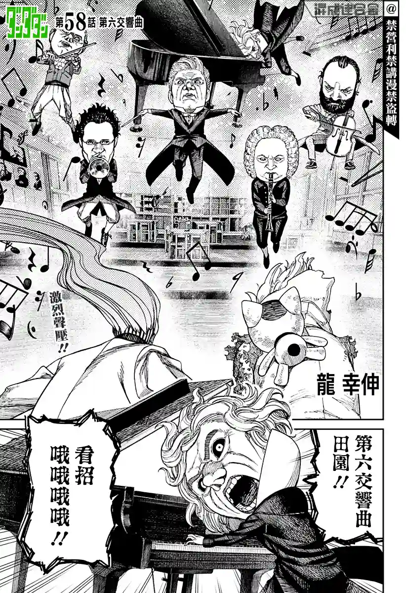 超自然武装噹哒噹第58话