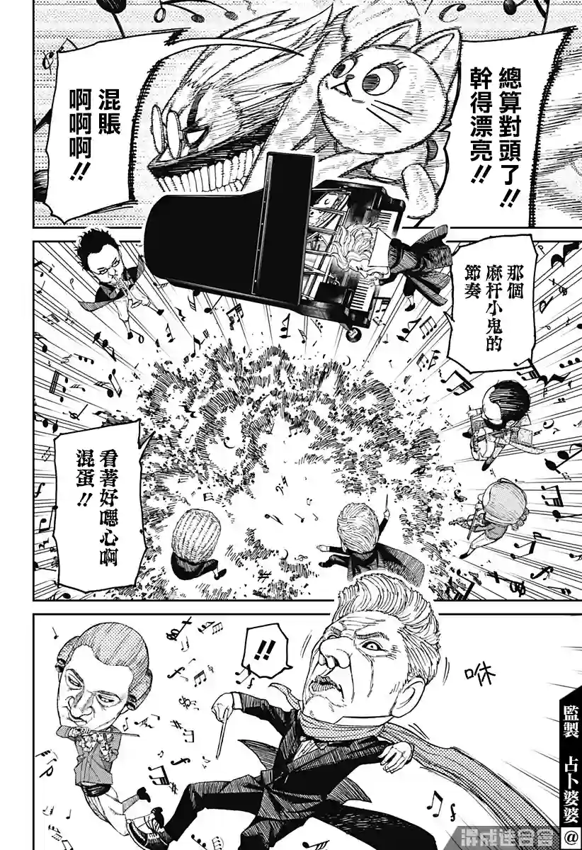 超自然武装噹哒噹第58话