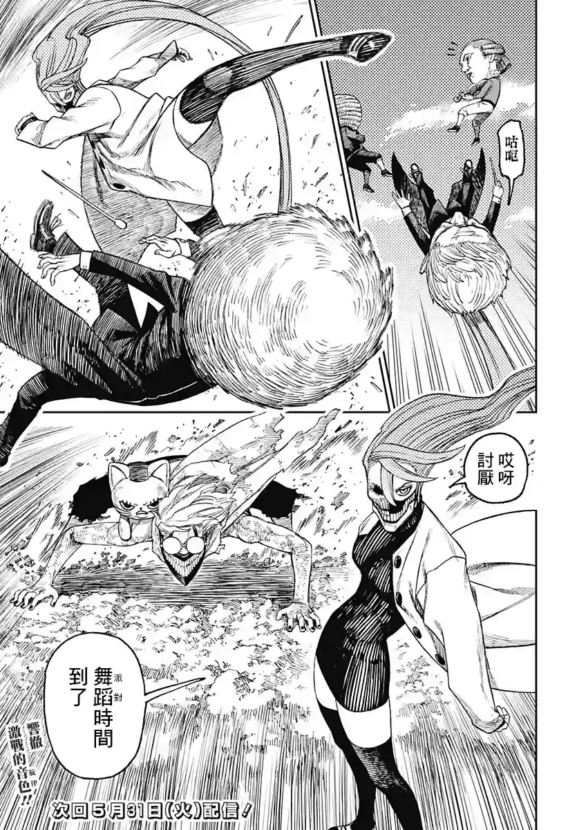 超自然武装噹哒噹第58话