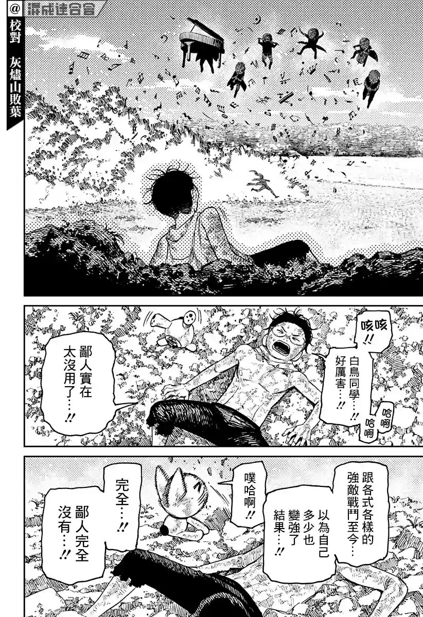 超自然武装噹哒噹第58话