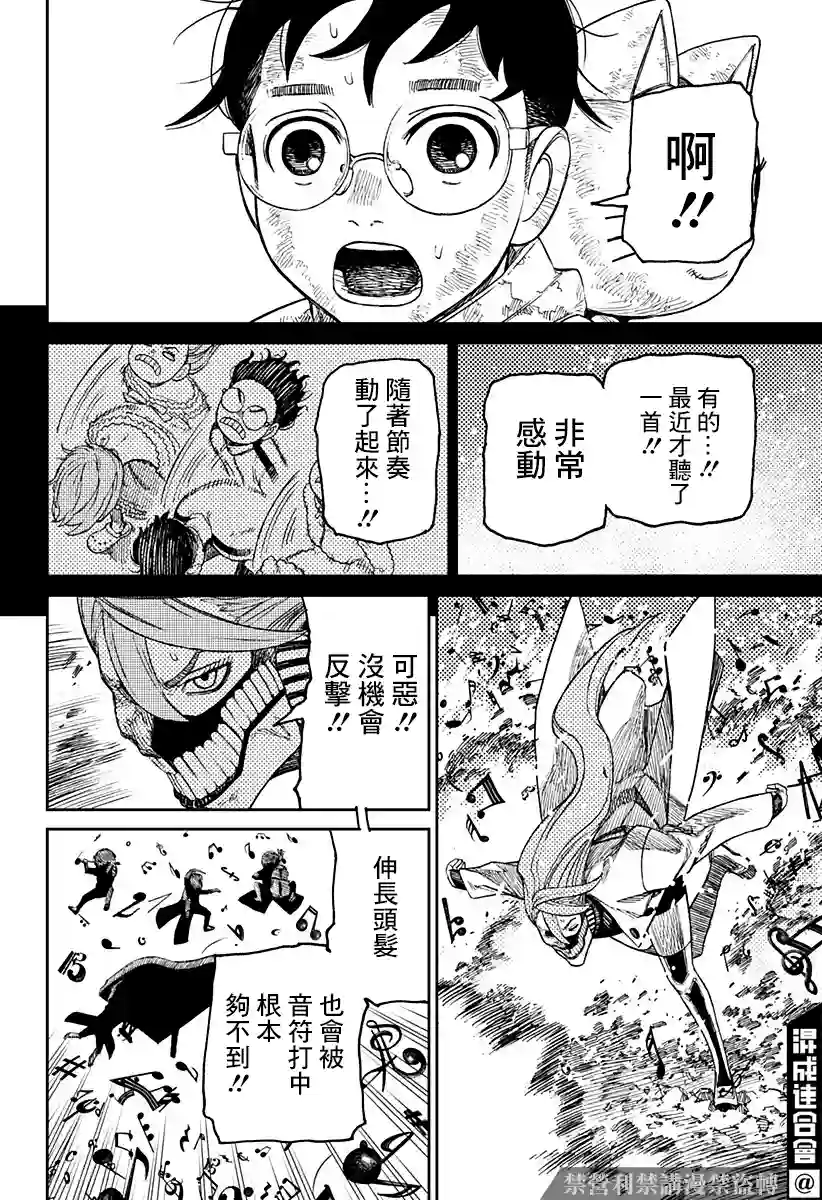 超自然武装噹哒噹第58话