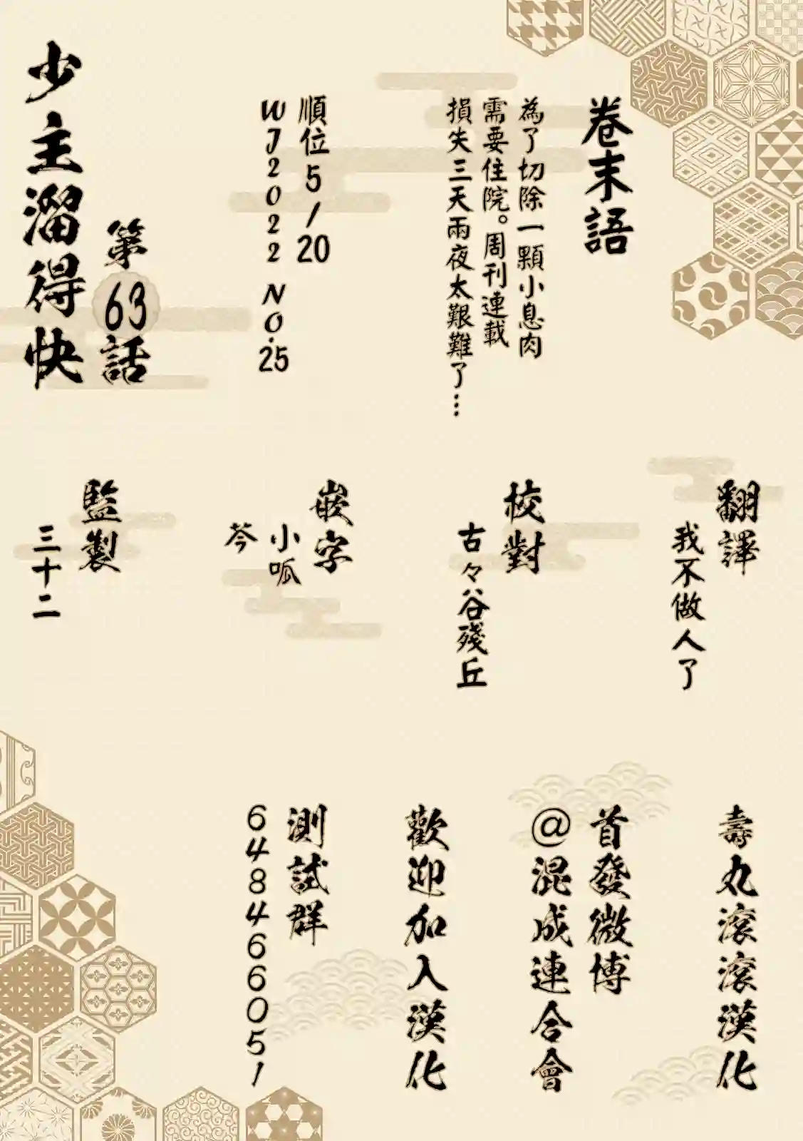 少主溜得快第63话