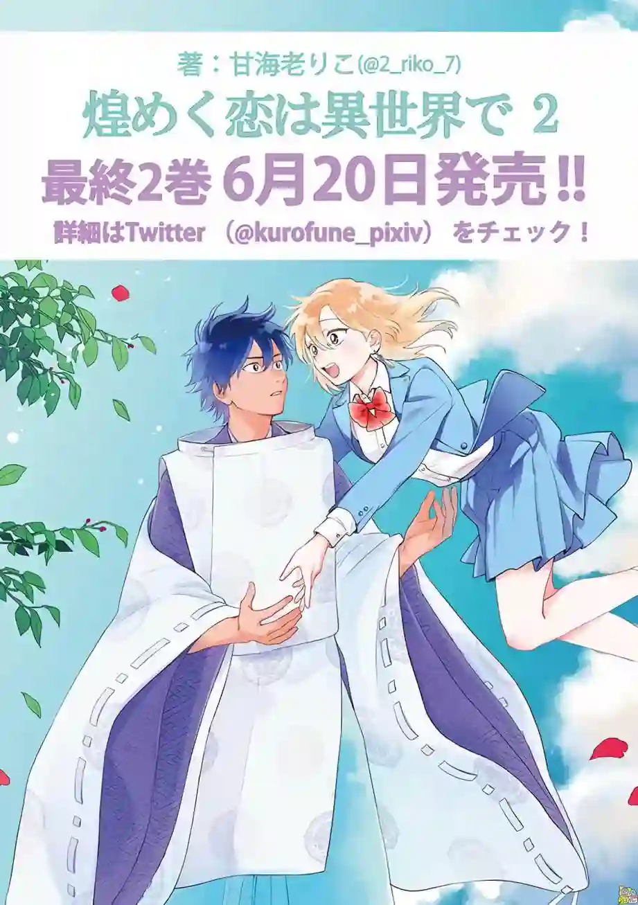 异世界下的煌耀之恋番外09