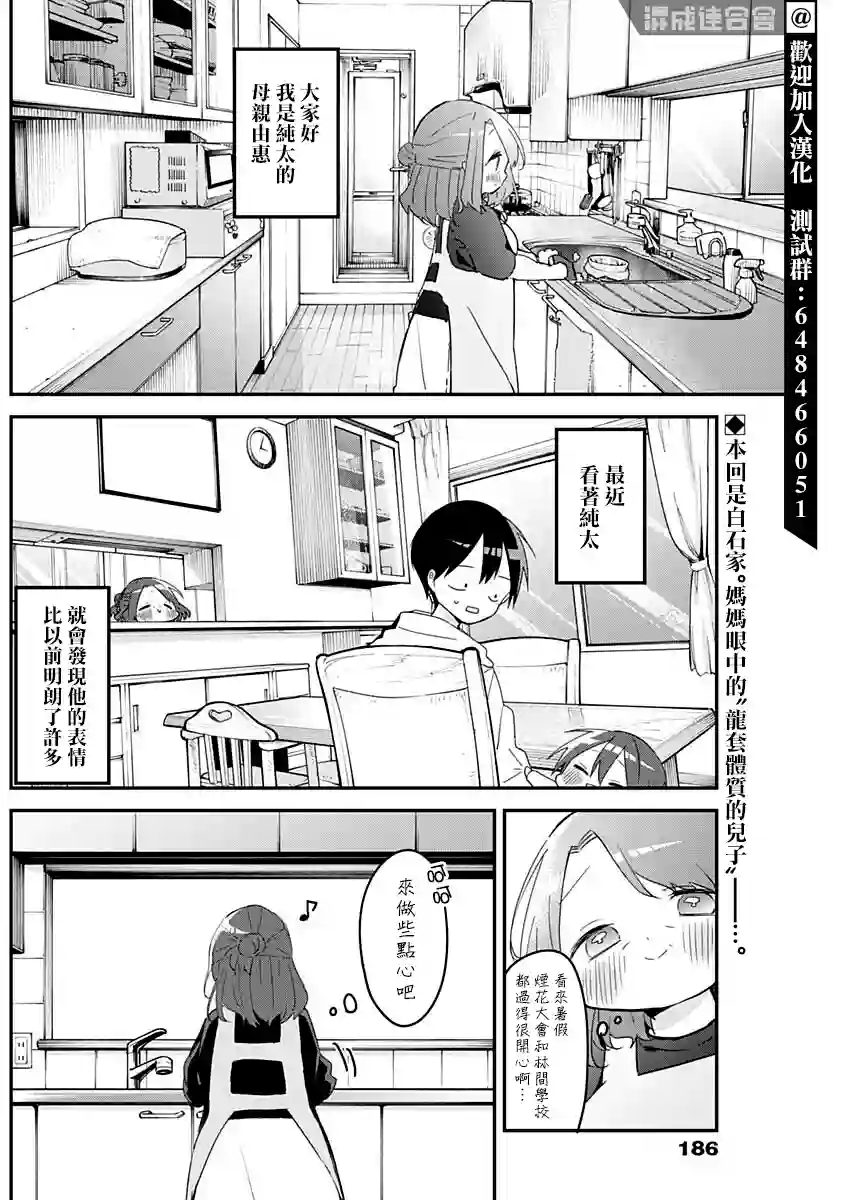 久保同学不放过我第108话