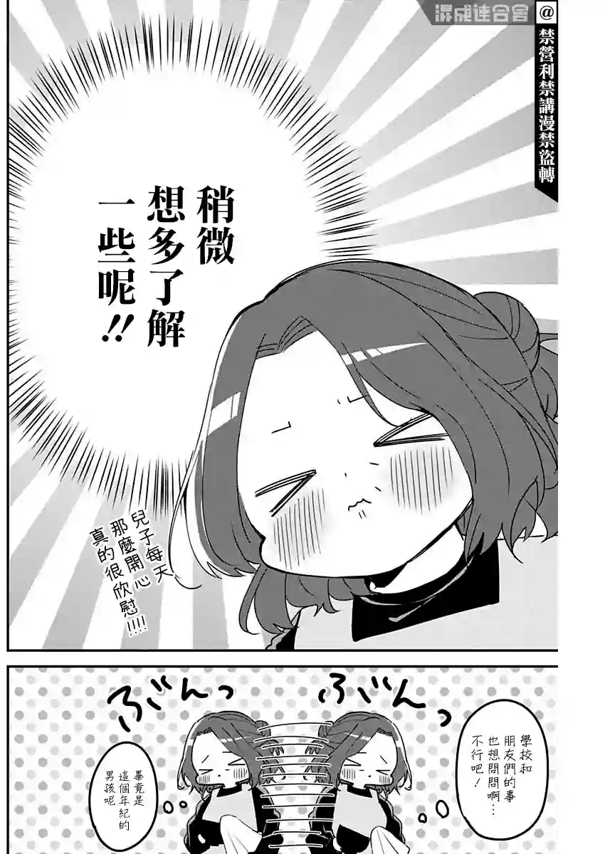 久保同学不放过我第108话