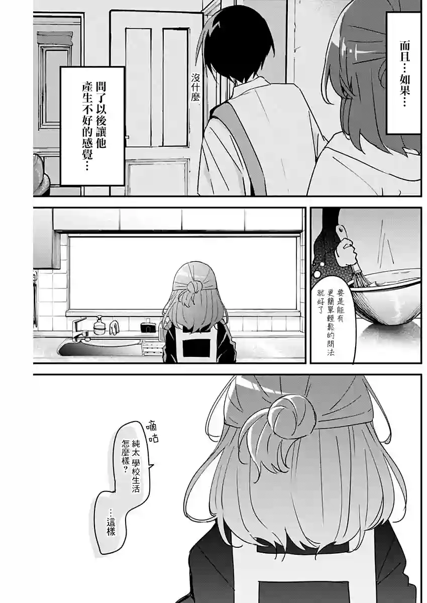 久保同学不放过我第108话