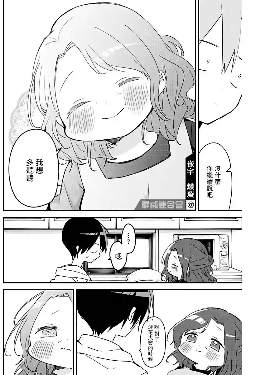 久保同学不放过我第108话