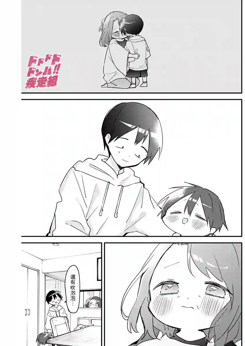 久保同学不放过我第108话