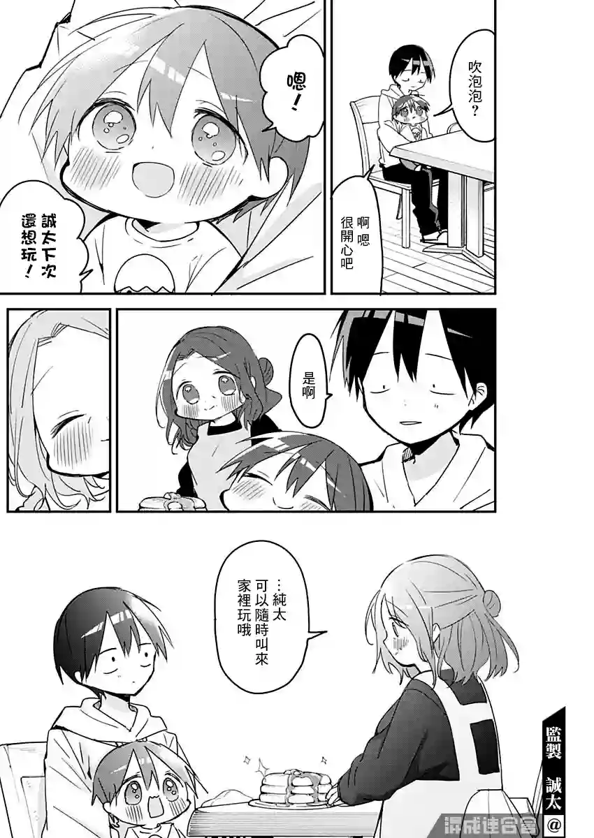 久保同学不放过我第108话