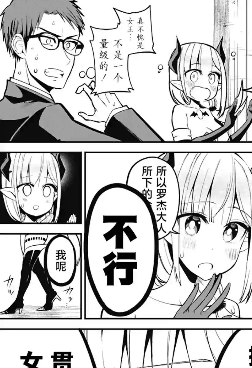 正经魅魔柊小姐第26话