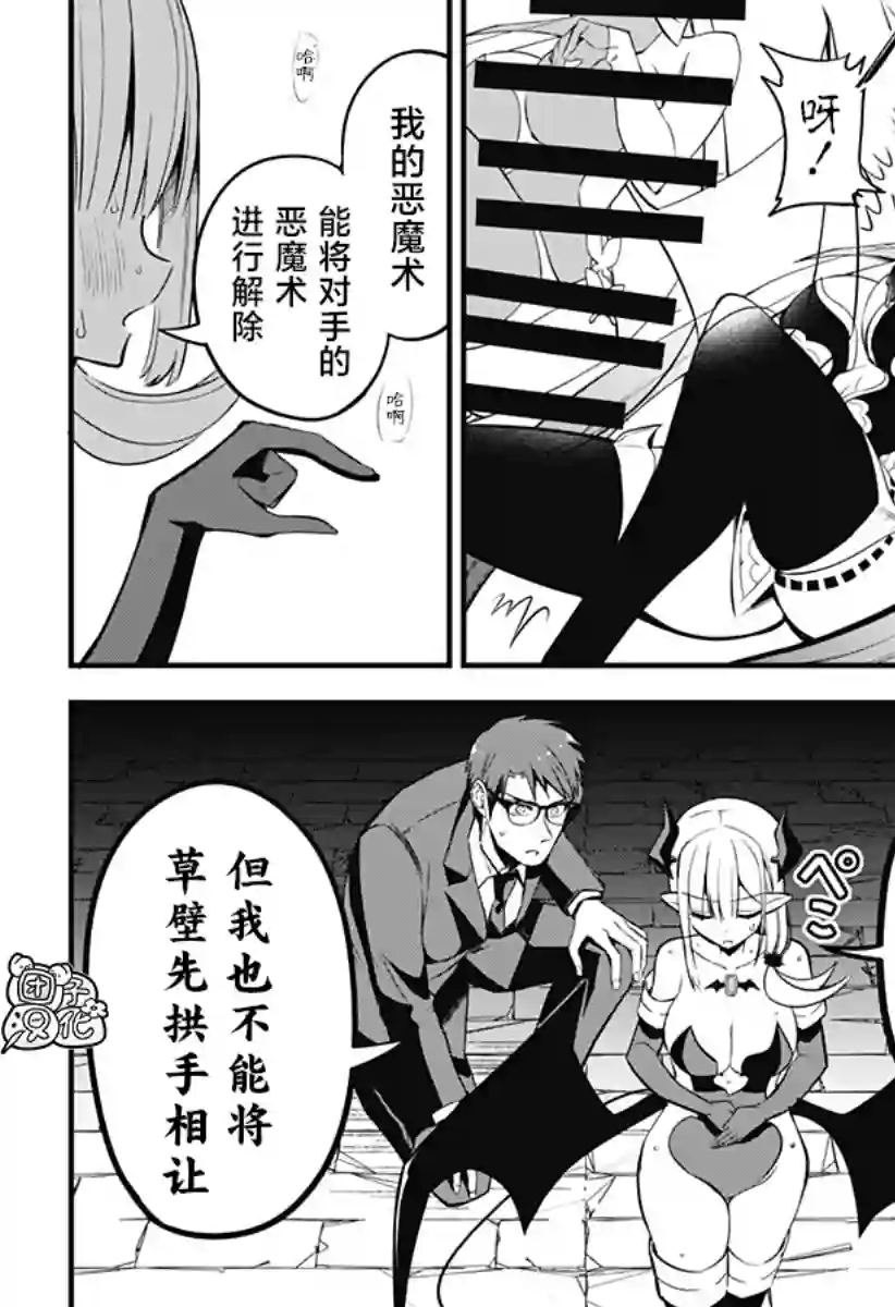 正经魅魔柊小姐第26话