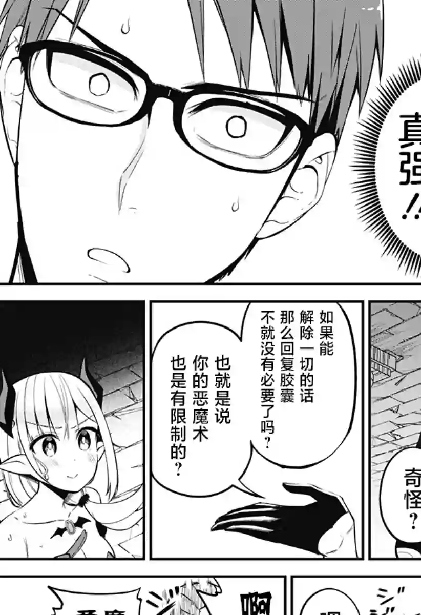 正经魅魔柊小姐第26话